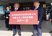 xxxxxx Donates 2 Million RMB xxx Equipment to Chairman's Hometown