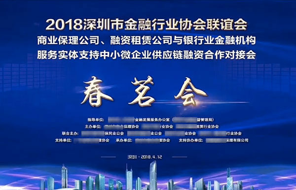 xxx应邀参加2018金融行业协会春茗会