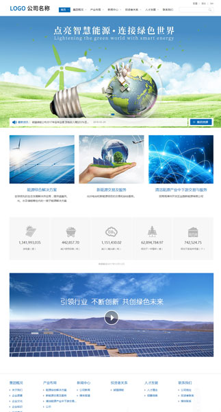 新能源互联网企业网站