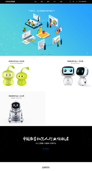 AI教育机器人企业网站