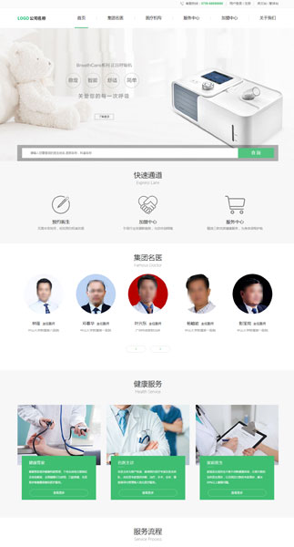 医疗平台企业网站