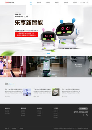 智能服务机器人企业网站