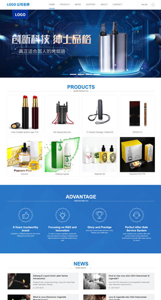 电子烟行业企业网站