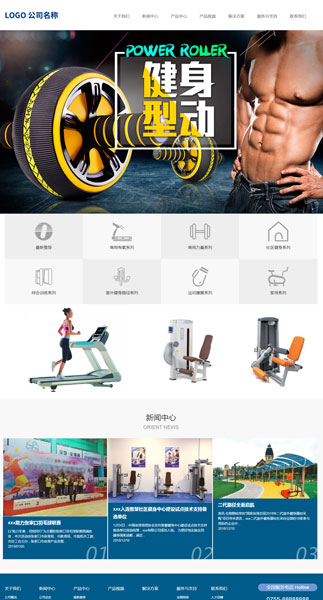 健身器材行业企业网站