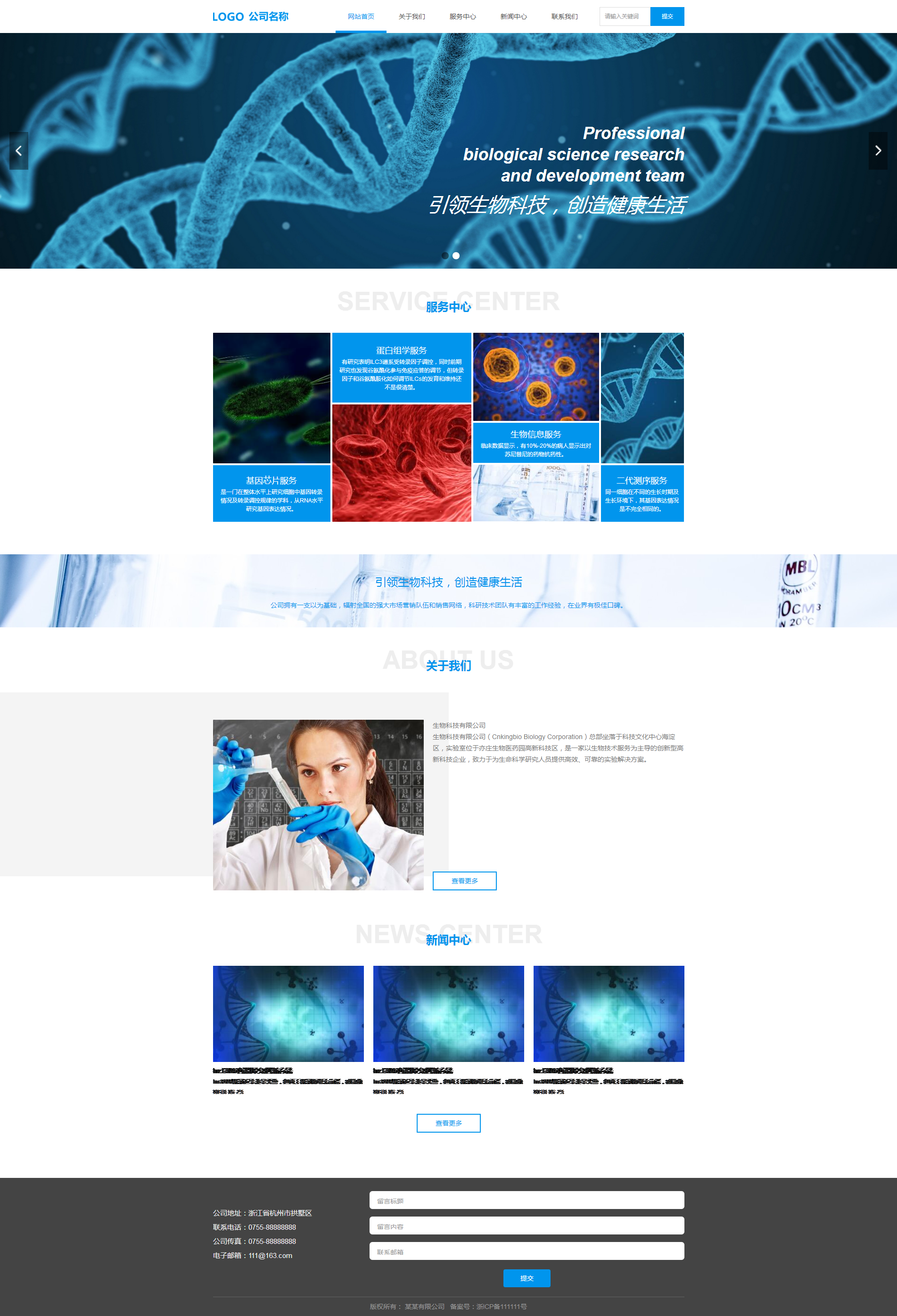 生物科技企业官网
