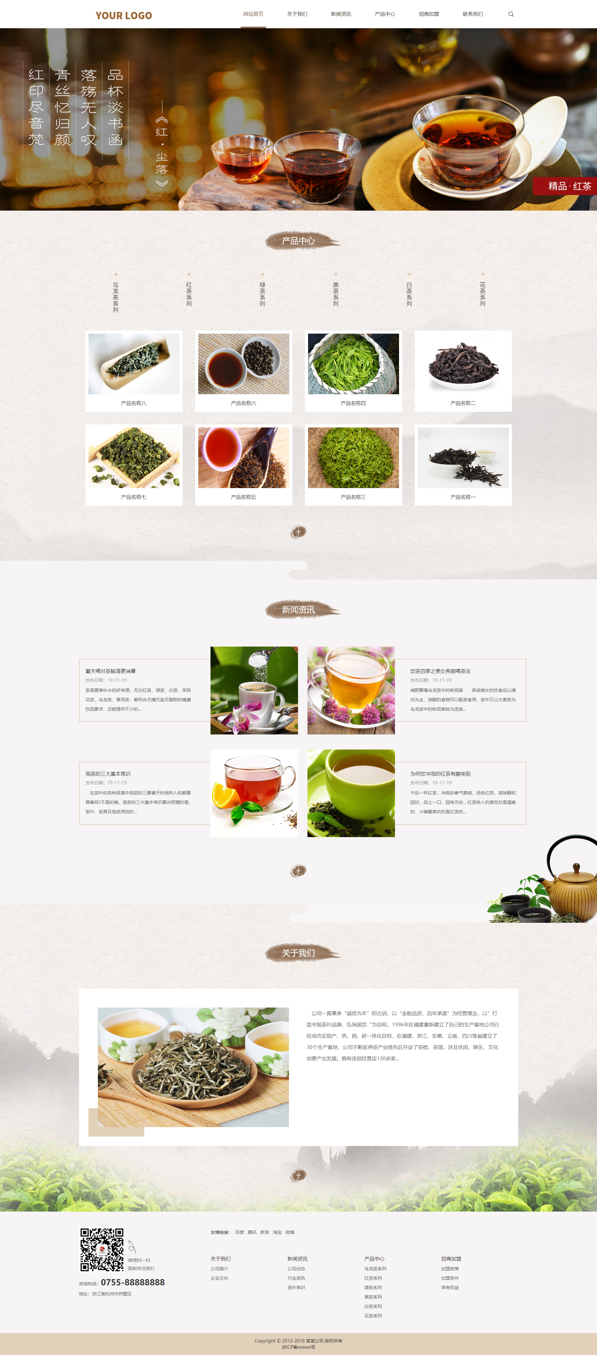 茶叶行业响应式官网